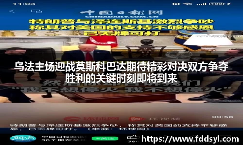 乌法主场迎战莫斯科巴达期待精彩对决双方争夺胜利的关键时刻即将到来